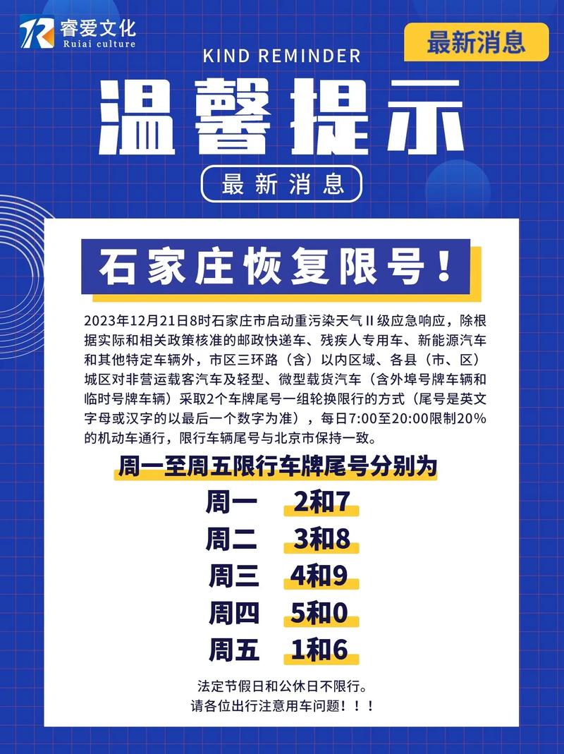 最新石家庄限号查询，石家庄限号表最新  第6张
