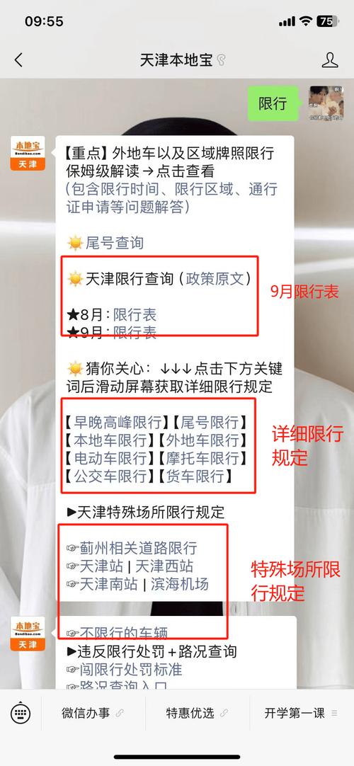 天津区域牌照限行时间几点到几点，天津区域牌照怎么申请进市区？  第4张