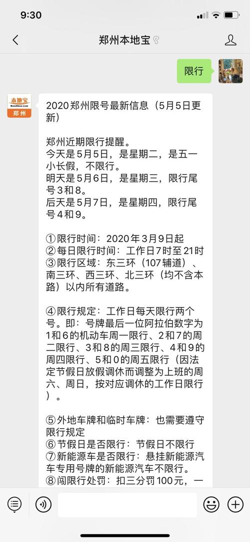 郑州限号吗，郑州限号吗现在？  第4张