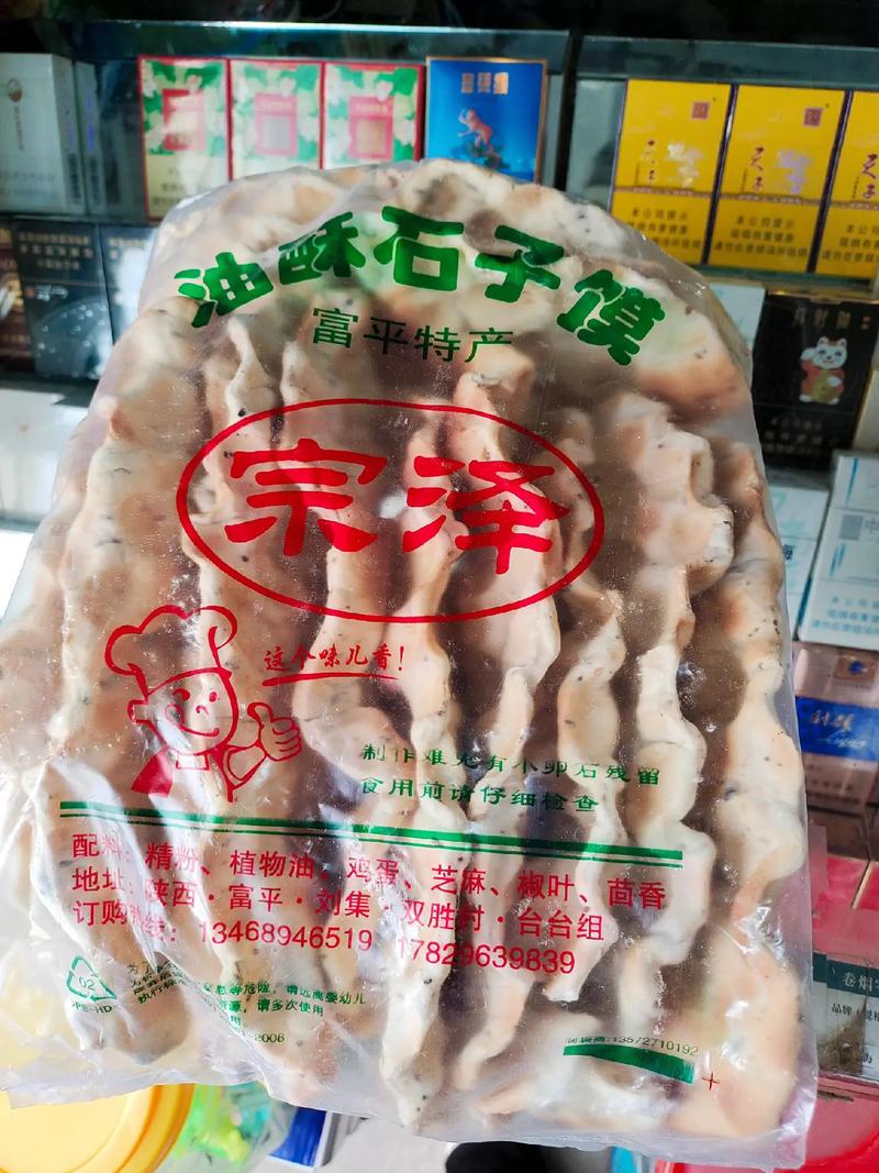 山西美食特产石头饼的做法，山西美食特产石头饼的做法视频？  第1张