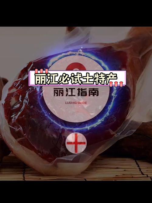 丽江有什么特产和美食简介，丽江有些什么特产？  第3张
