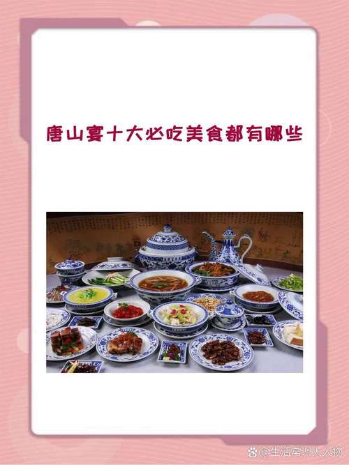 唐山特色美食小吃特产介绍，唐山特色美食小吃有哪些  第1张