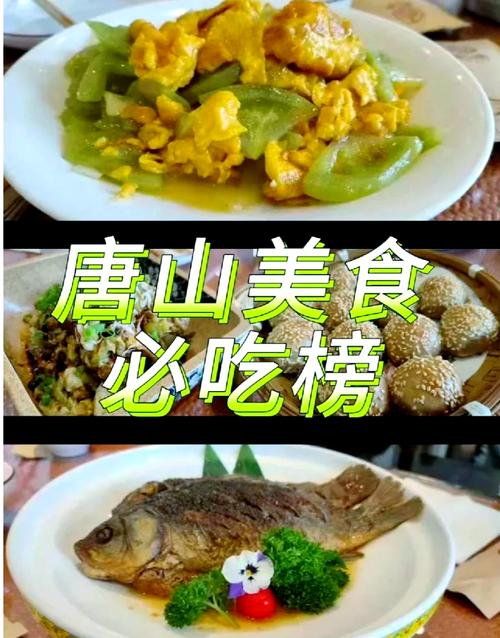 唐山特色美食小吃特产介绍，唐山特色美食小吃有哪些  第6张