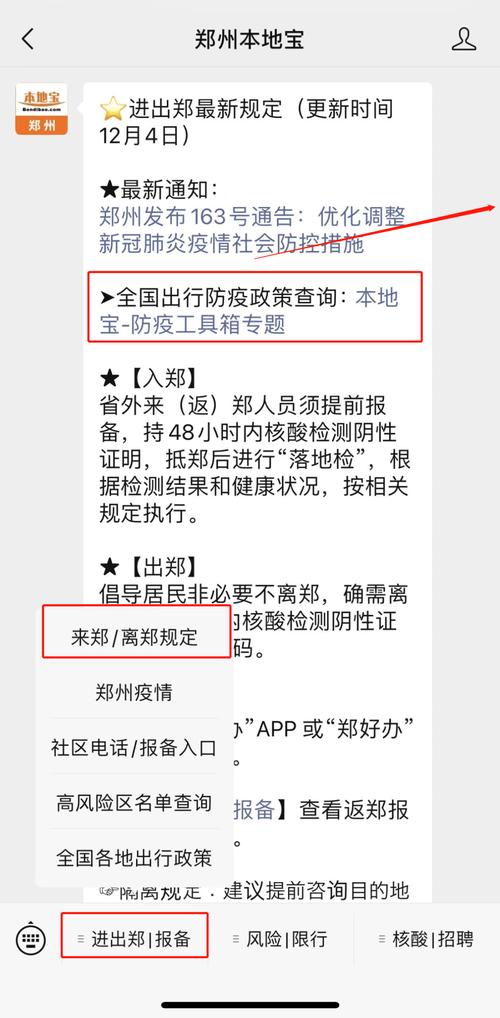省内去郑州最新政策？省内去郑州最新政策规定？  第1张