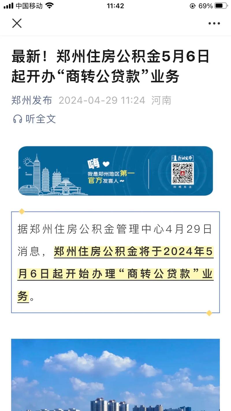 省内去郑州最新政策？省内去郑州最新政策规定？  第5张
