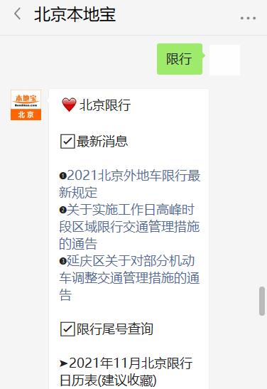 北京小车限号查询，北京小车限号查询23年4月1日  第3张