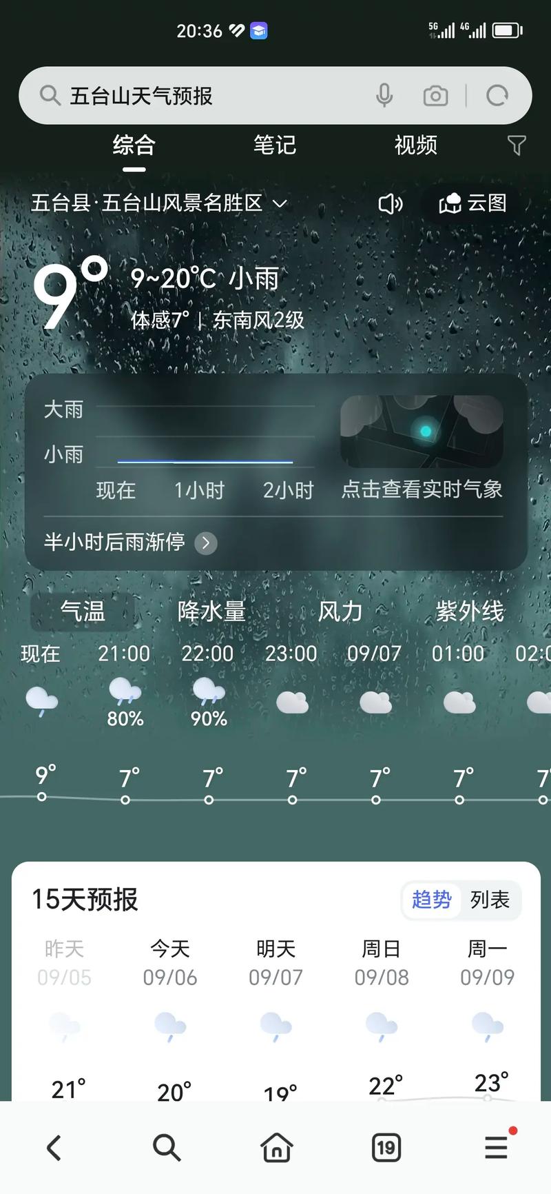 今天五台山天气预报？今明两天五台山天气预报？  第1张