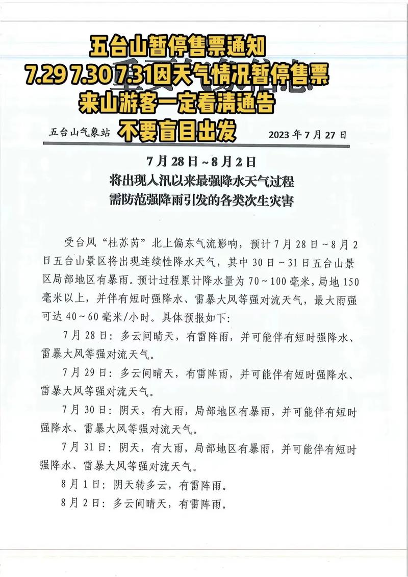 今天五台山天气预报？今明两天五台山天气预报？  第6张
