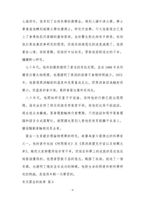 霍金sw死亡过程？霍金死亡全过程？  第3张