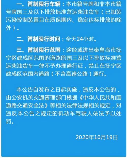 北戴河限行？北戴河限行2024最新限号时间表？  第2张