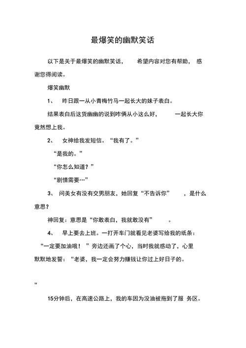笑破你肚子的笑话30个？笑破你肚子的笑话30个脑筋急转弯？  第3张
