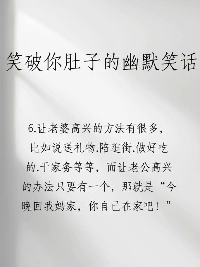 笑破你肚子的笑话30个？笑破你肚子的笑话30个脑筋急转弯？  第2张