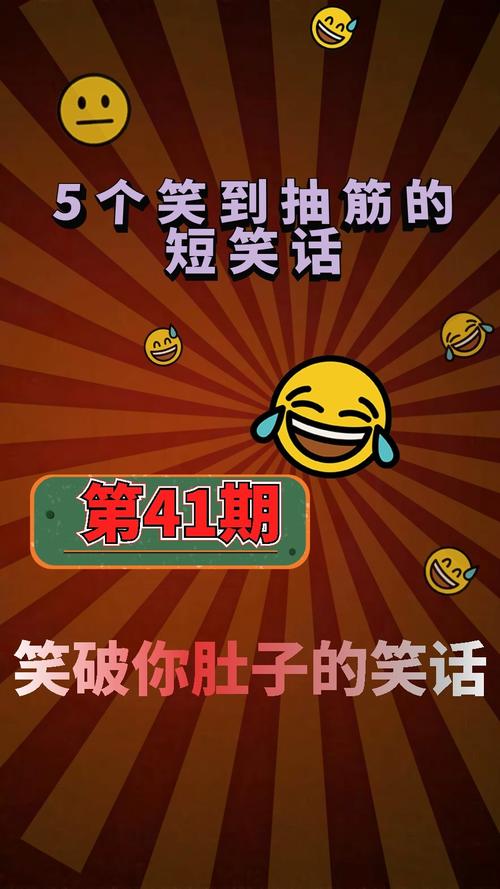 笑破你肚子的笑话30个？笑破你肚子的笑话30个脑筋急转弯？  第5张