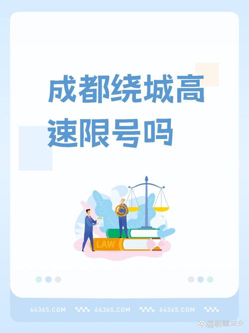 成都限号时间段几点到几点，限号过了20点可以走吗？  第6张