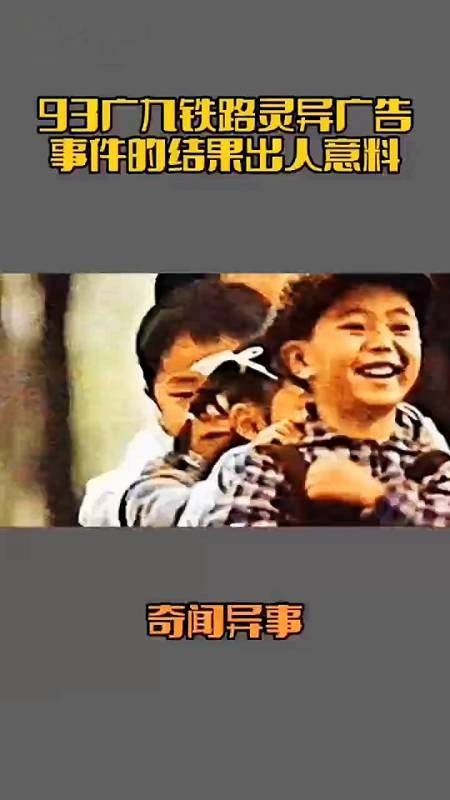 1993香港广告灵异事件视频，香港93年广告事件  第2张