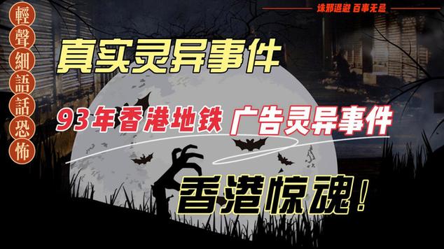 1993香港广告灵异事件视频，香港93年广告事件  第5张