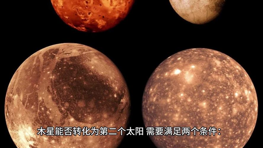 50亿年后的木星，50亿年后的木星变太阳  第2张