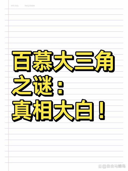 神秘未解之谜？神秘未解之谜寻找人类宝藏？  第3张