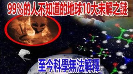 神秘未解之谜？神秘未解之谜寻找人类宝藏？  第5张