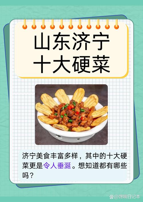 济宁特色美食小吃特产，济宁特产有哪些小吃  第5张