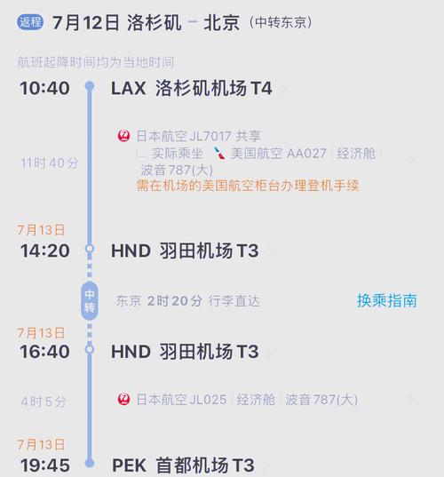 北京到纽约机票费用，北京到纽约机票费用人民币  第5张