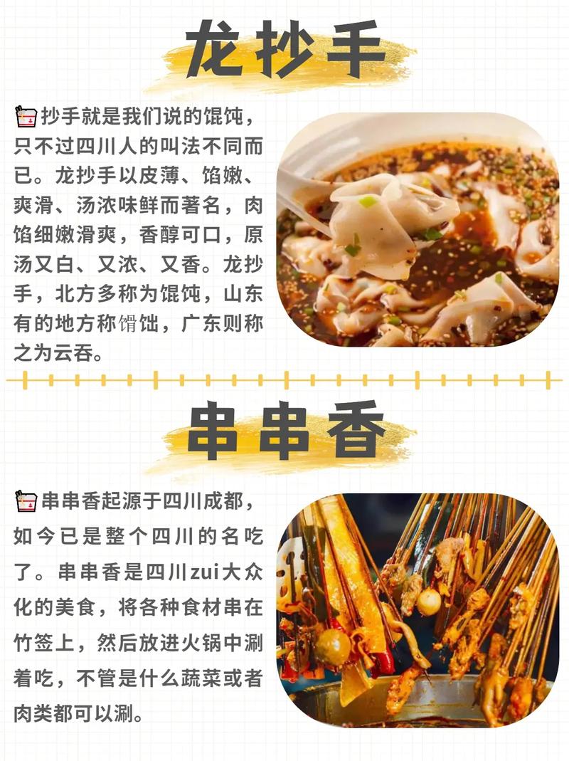 成都小吃美食家常菜，成都小吃集锦  第4张