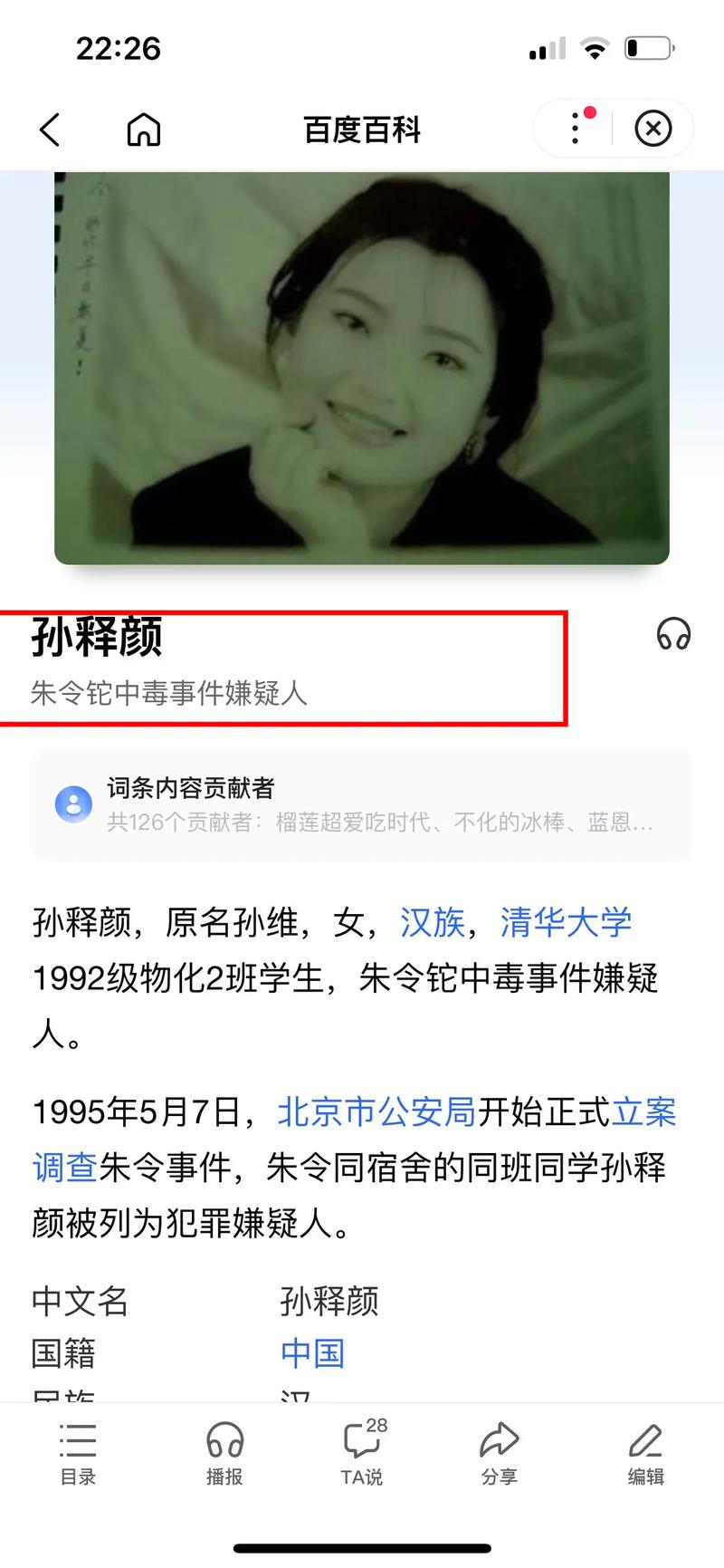 中国不敢公布的前十案件，中国不公开的刑事大案小说？  第3张