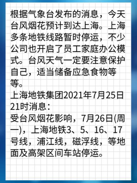上海地铁停运时间表，上海地铁停运时间表2号线？  第2张