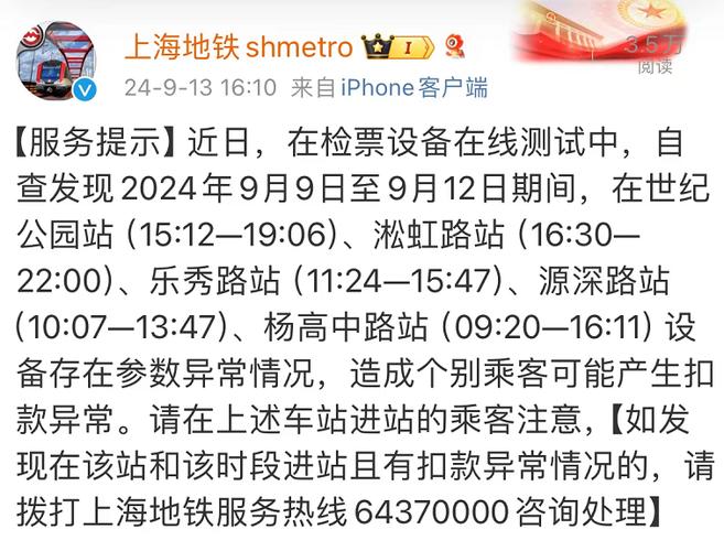 上海地铁停运时间表，上海地铁停运时间表2号线？  第6张