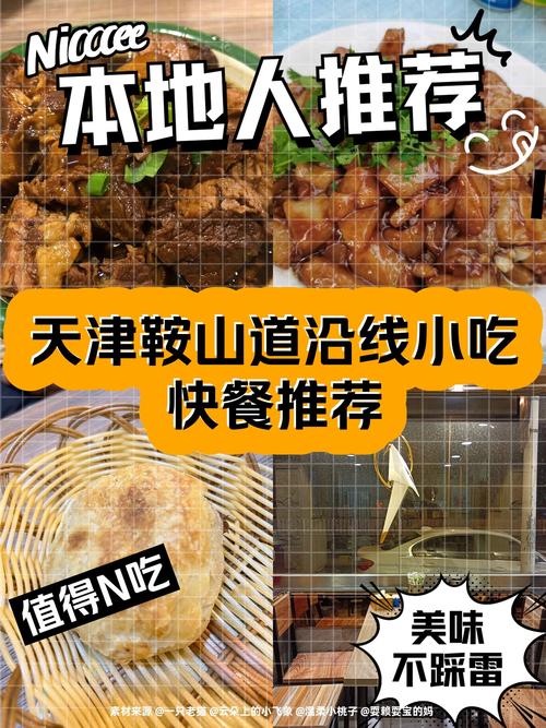 鞍安特产美食介绍？鞍安特产美食介绍大全？  第2张