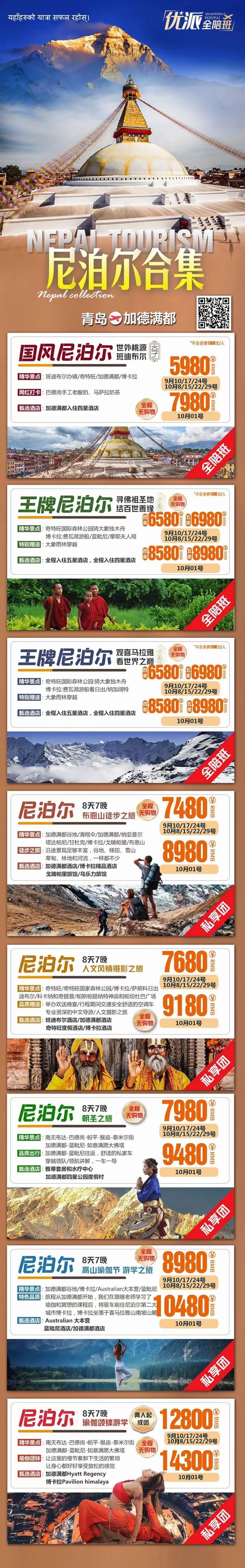 尼泊尔返回重庆攻略美食，尼泊尔回重庆在哪个酒店隔离？  第1张