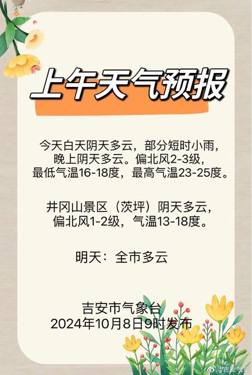吉安市峡江天气预报？吉安市峡江天气预报今天？  第3张