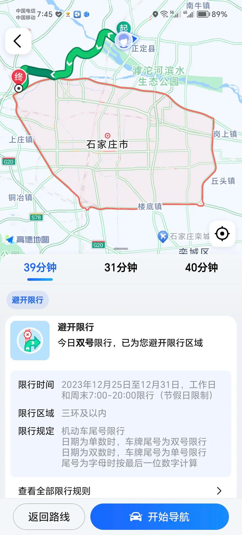 石家庄今日限行尾号查询，2024石家庄限号查询  第5张