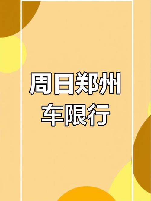 周二限行几号车？周二限行几号车可以开？  第6张