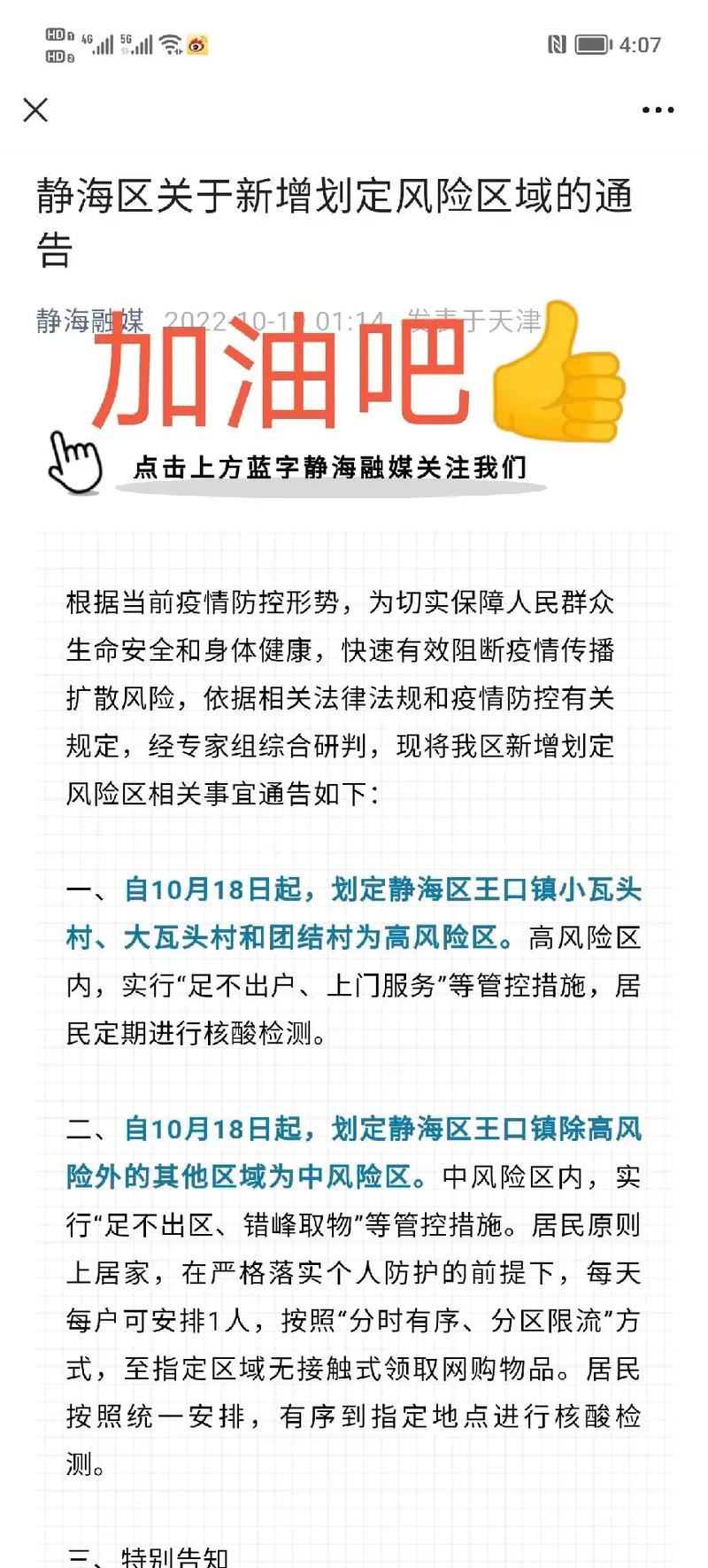 静海区三十天气预报，静海县天气三天？  第3张