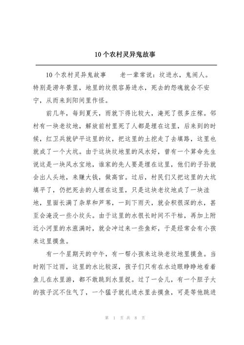 恐怖农村鬼故事，恐怖农村鬼故事小说？  第2张
