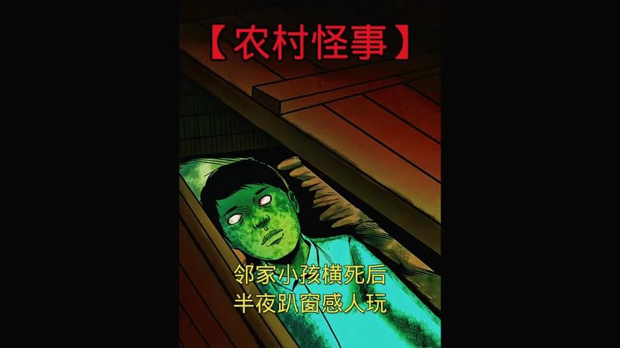 恐怖农村鬼故事，恐怖农村鬼故事小说？  第3张