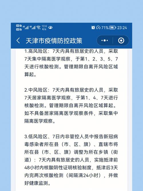现在去天津有什么新规定？现在去天津有事吗？  第3张