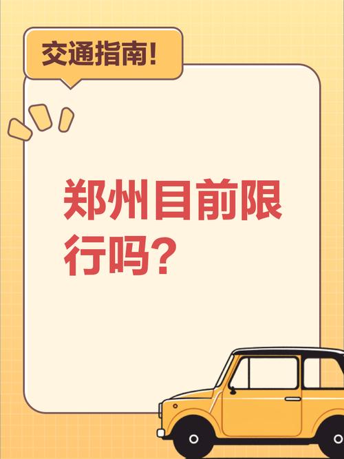 郑州限号处罚规定及扣分标准，忘了车限号开了一天罚多少钱？  第2张