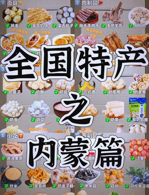内蒙特产美食小吃，内蒙古小吃特色？  第3张