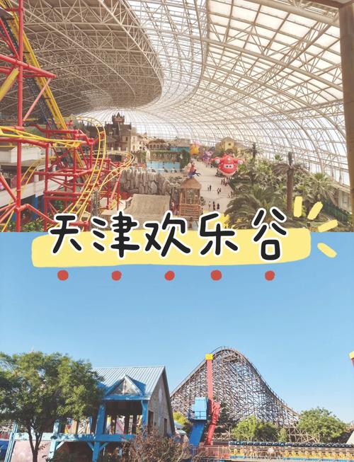 天津欢乐谷天气预报，天津欢乐谷天气预报一周 7天  第5张