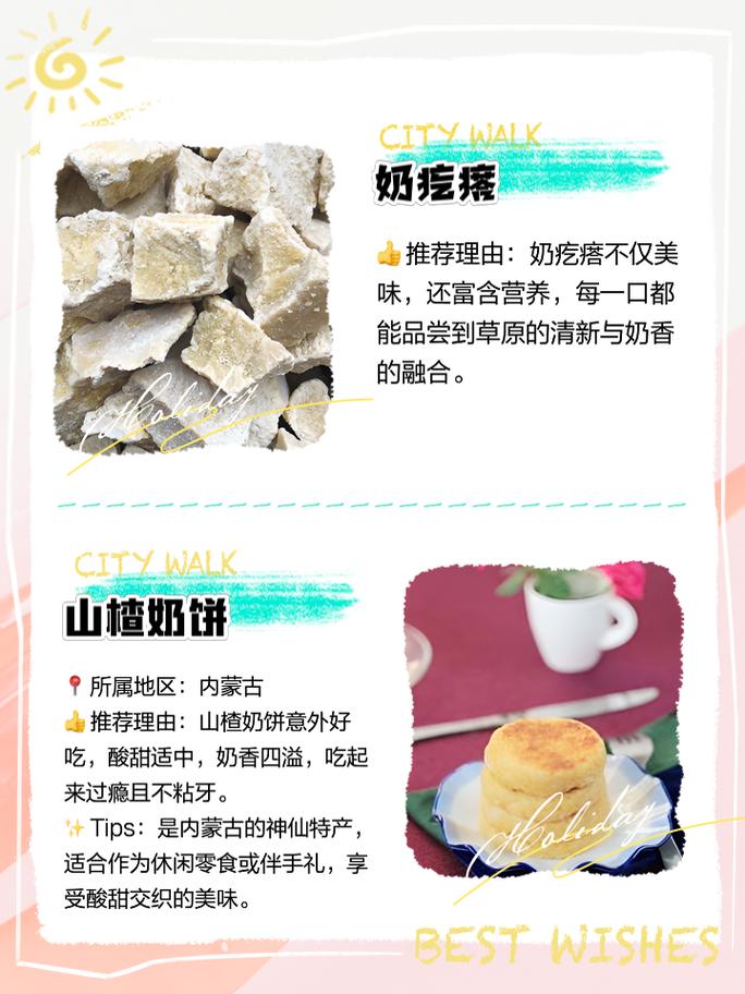 内蒙古特产小吃美食？内蒙古的小吃的特色？  第1张