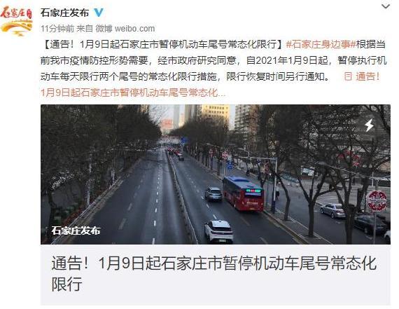 石家庄限号查询今天，石家庄今天限号多少?  第4张