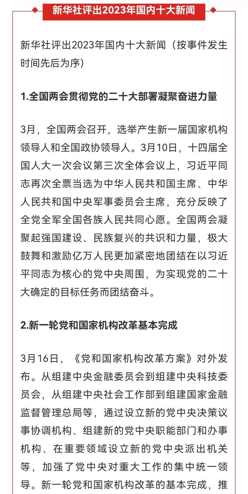 2023年中国将发生什么？2023年中国将发生什么大事？  第3张