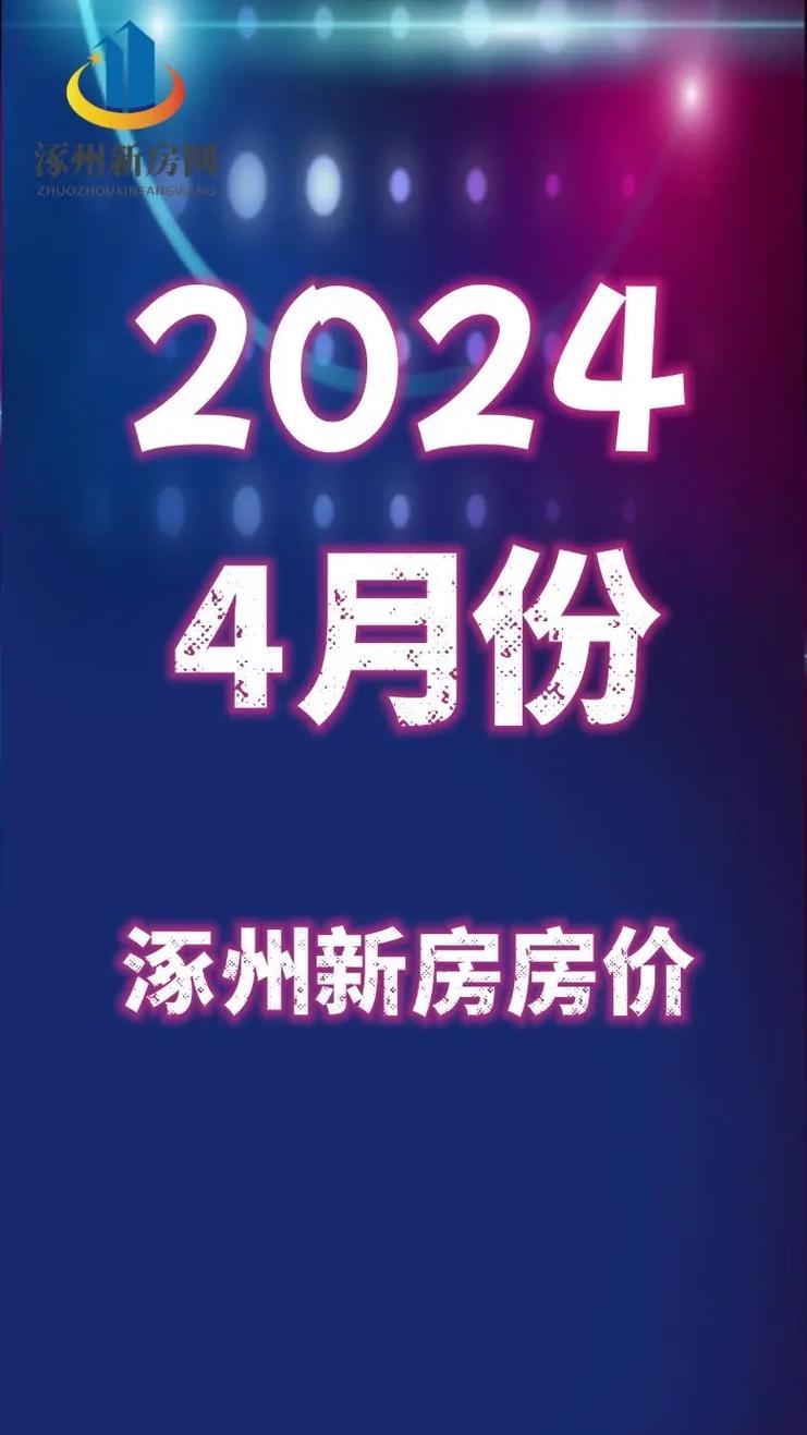 涿州限号查询今天，涿州限号查询今天限行尾号  第1张