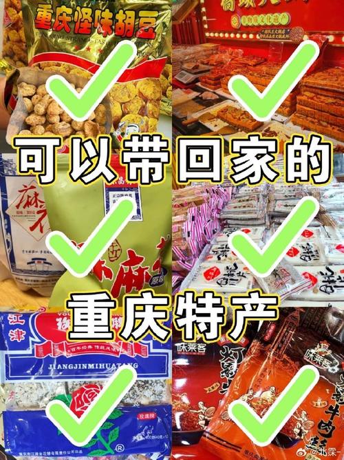 重庆自助游特产美食推荐，重庆旅游必买特产？  第2张
