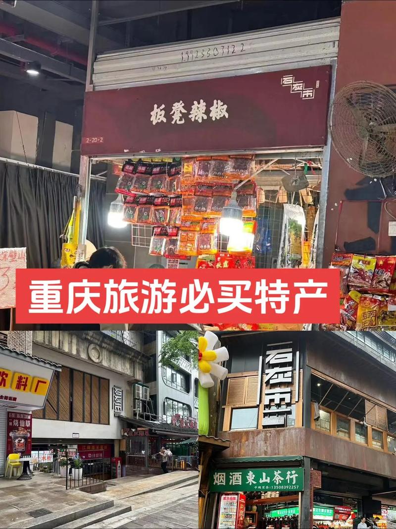 重庆自助游特产美食推荐，重庆旅游必买特产？  第3张