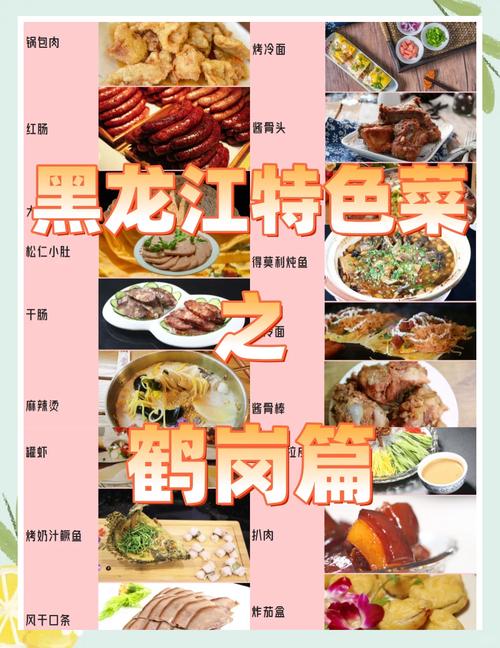 东北特产小吃美食，东北特产特色  第3张