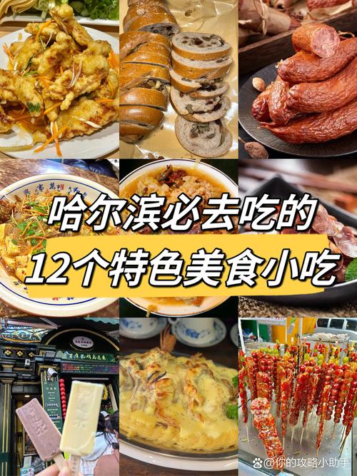 东北特产小吃美食，东北特产特色  第6张