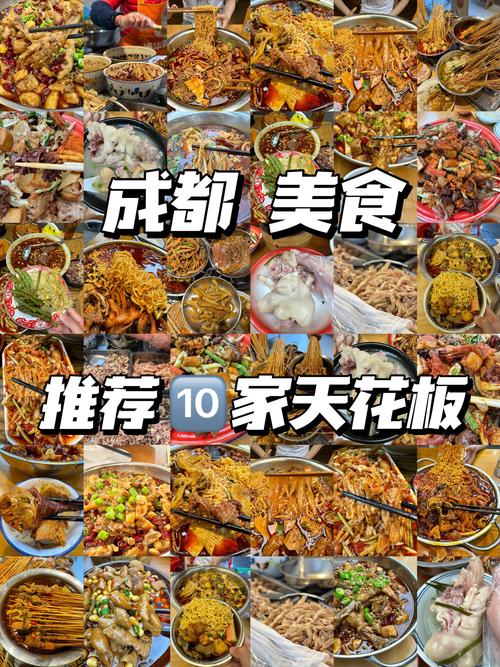 成都特色美食饭店，成都特色美食老店  第4张